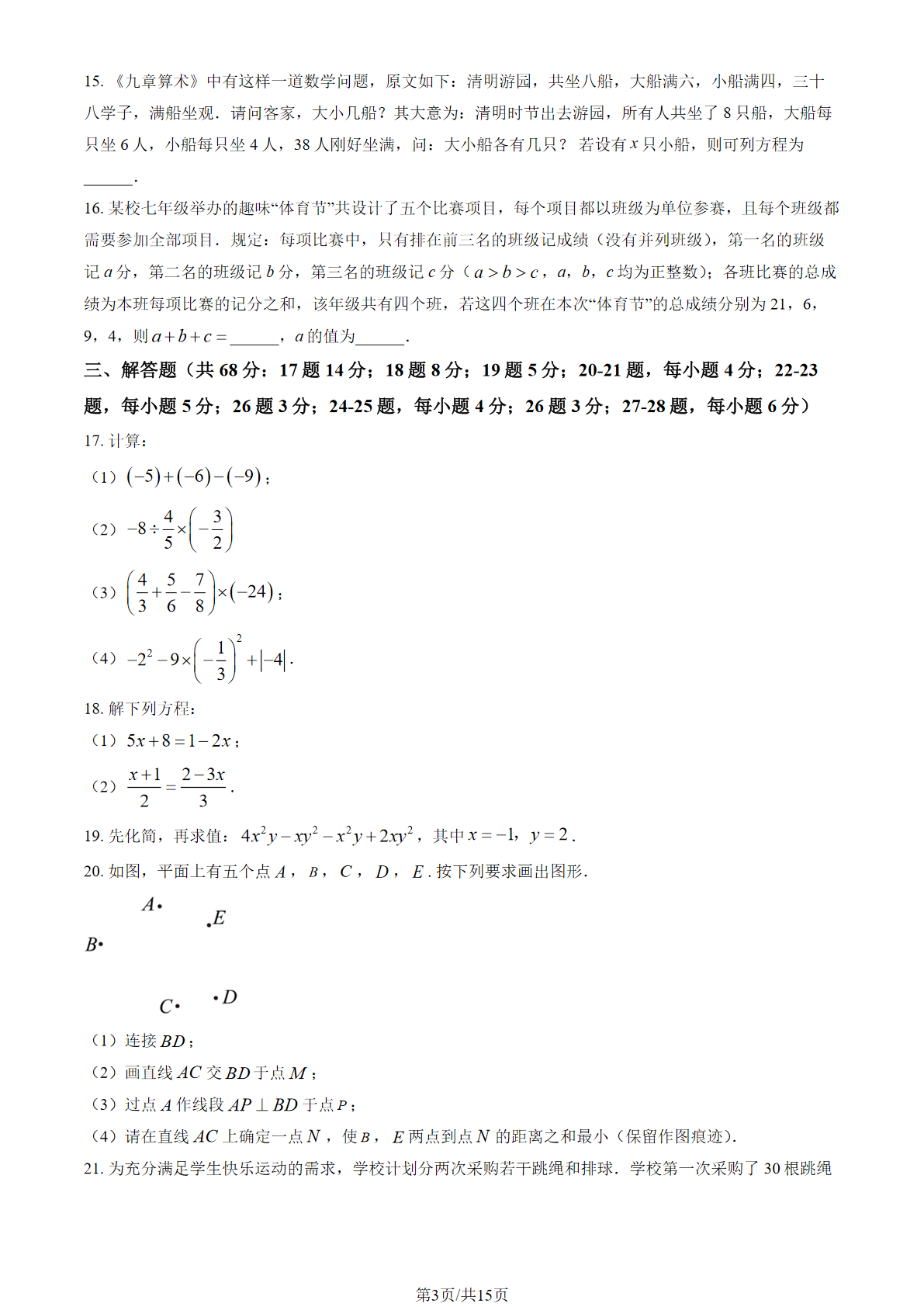 2025-2026学年北京延庆初一上学期数学试题及答案